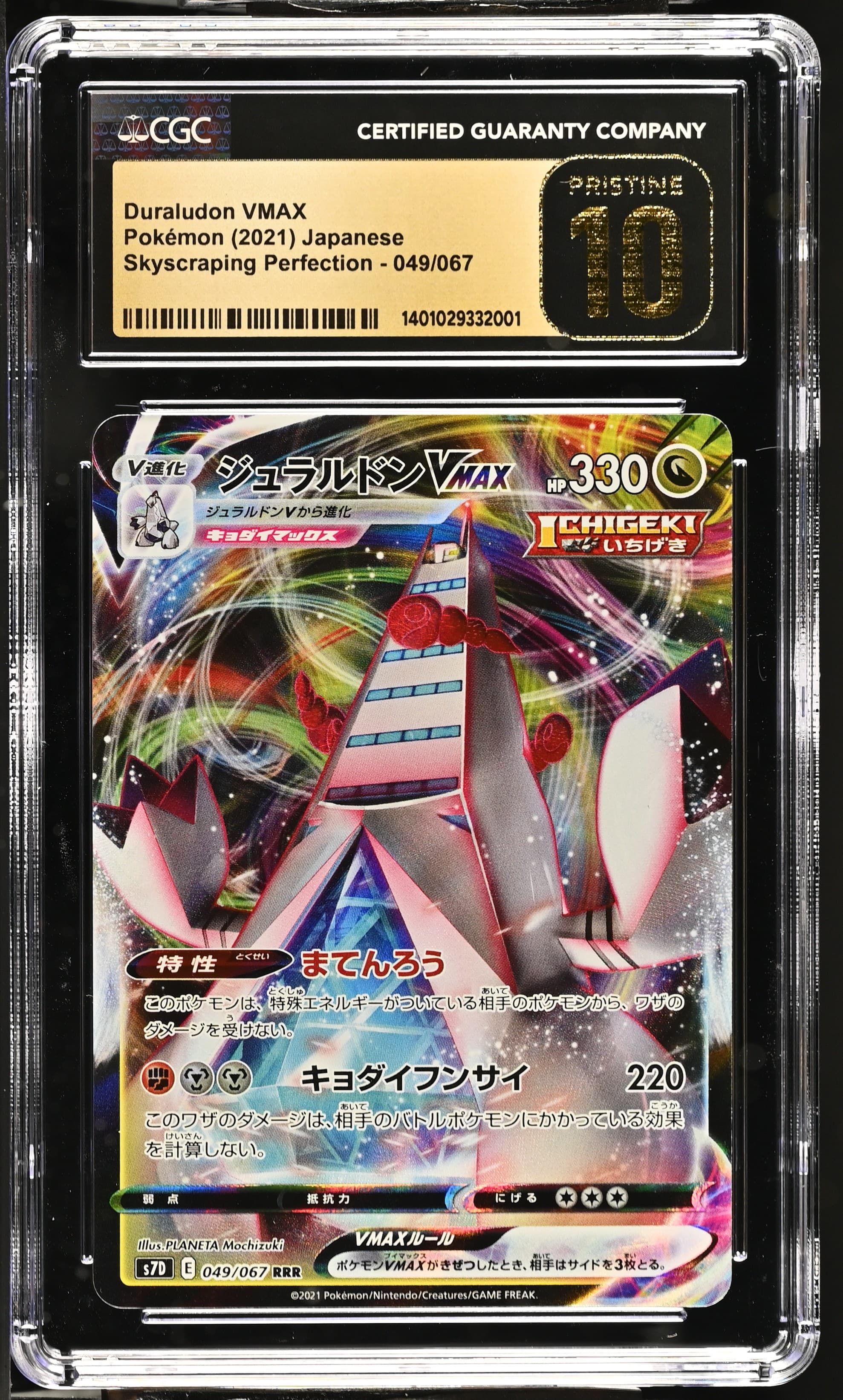 Duraludon VMAX