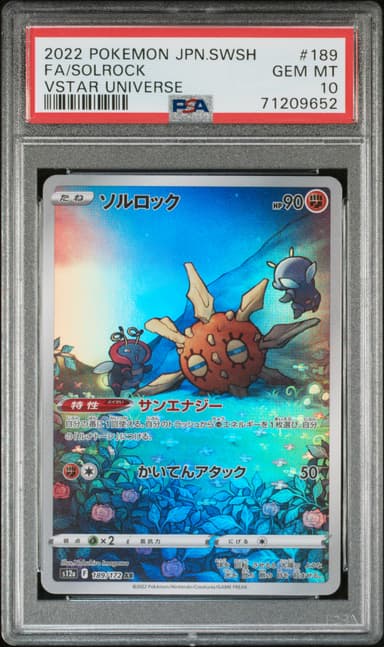 Full Art/Solrock