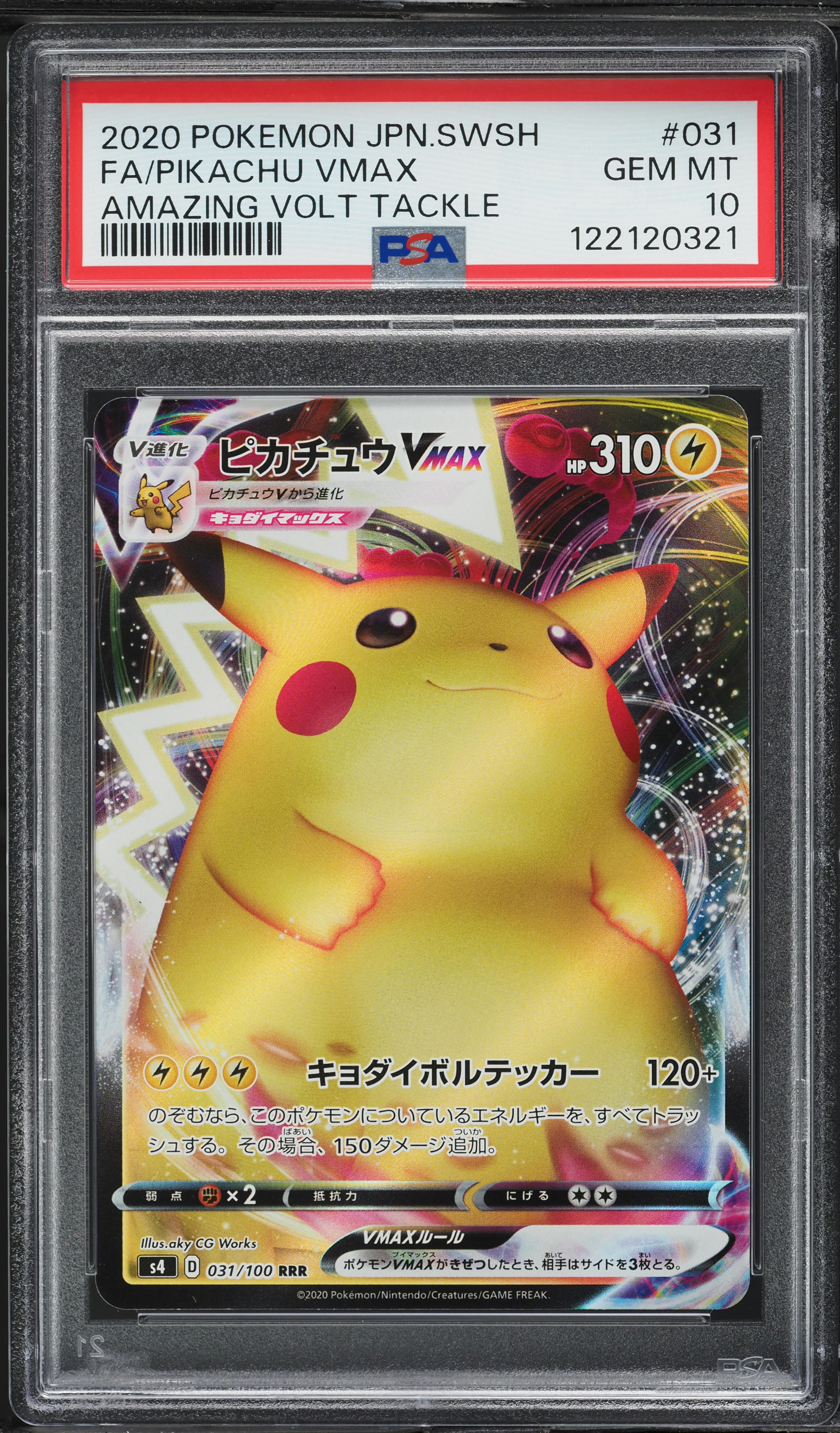 Full Art/Pikachu Vmax