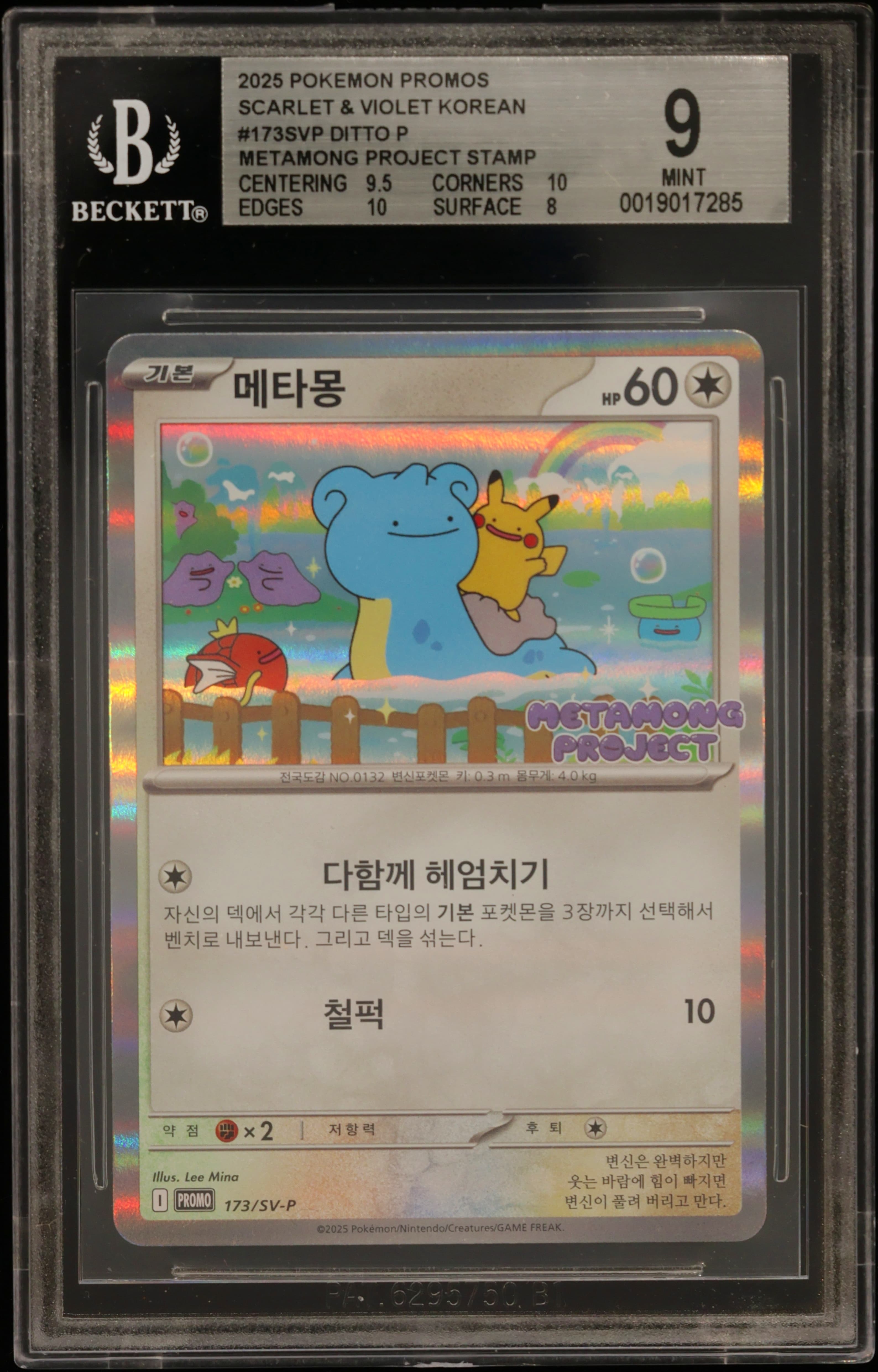 Ditto STAMP [Metamong Project] P/(Ditto Pop-Up Event Stamp Rally)