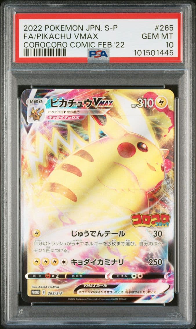 2022 #265 FULL ART/PIKACHU VMAX