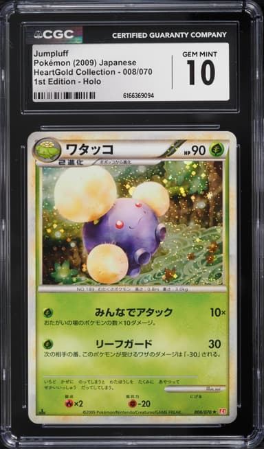 Pokemon Japanese HeartGold Collection 1st Edition Holo Jumpluff #8