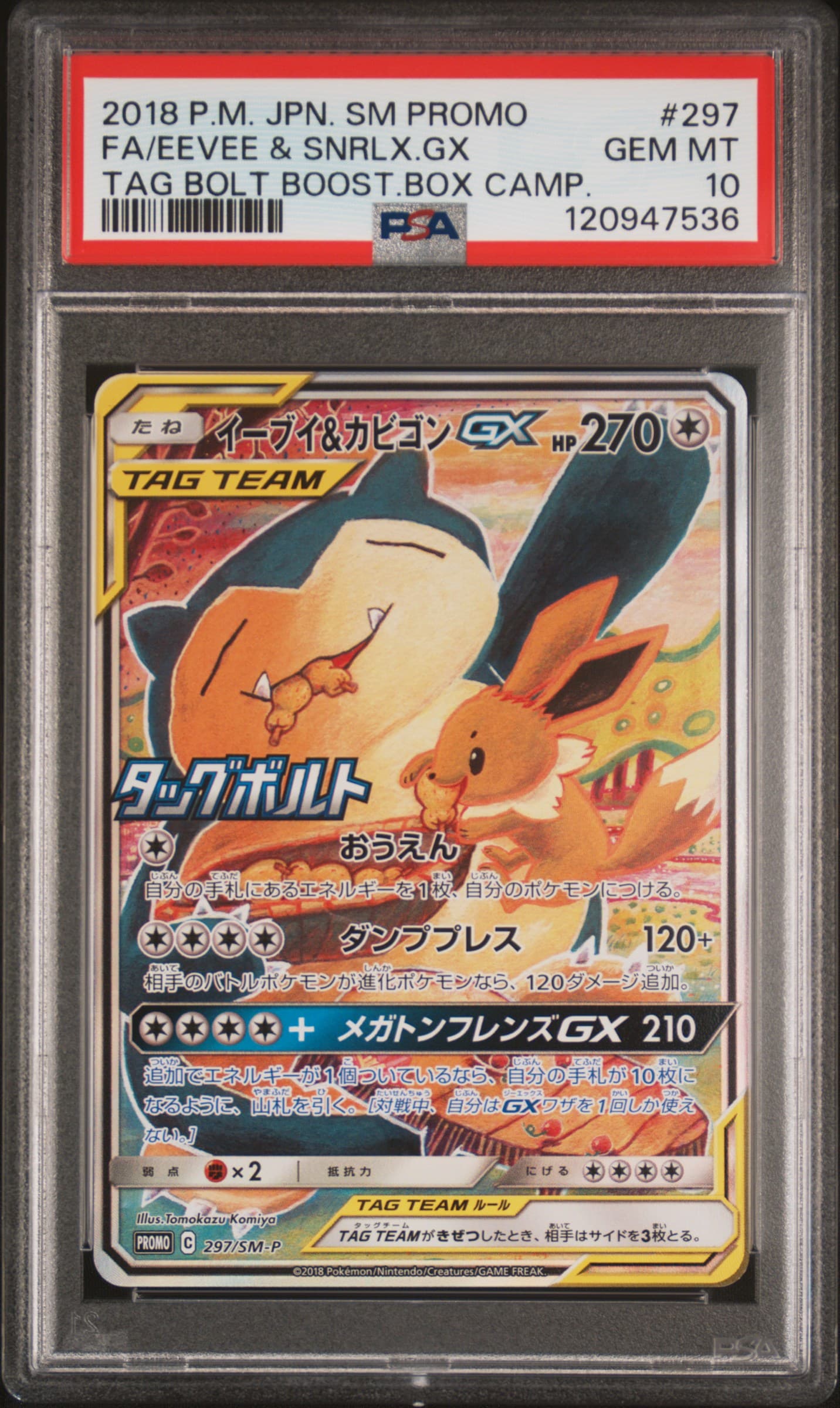 Full Art/Eevee & Snorlax GX