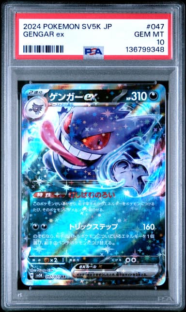 Gengar EX