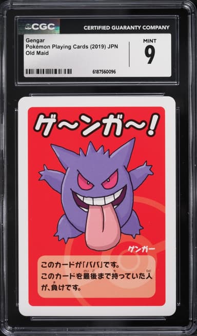 Gengar