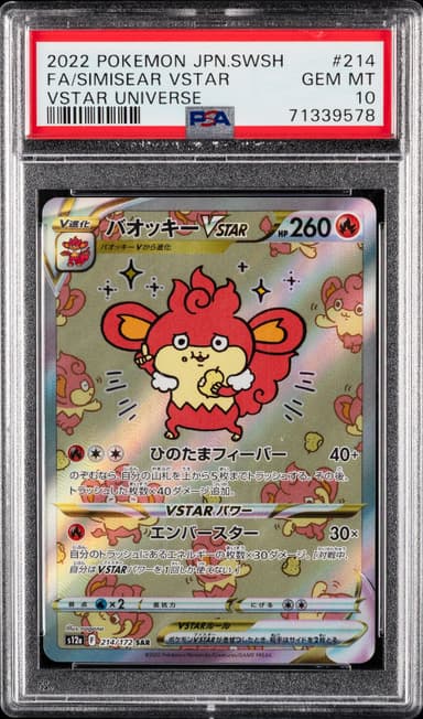 Full Art/Simisear Vstar