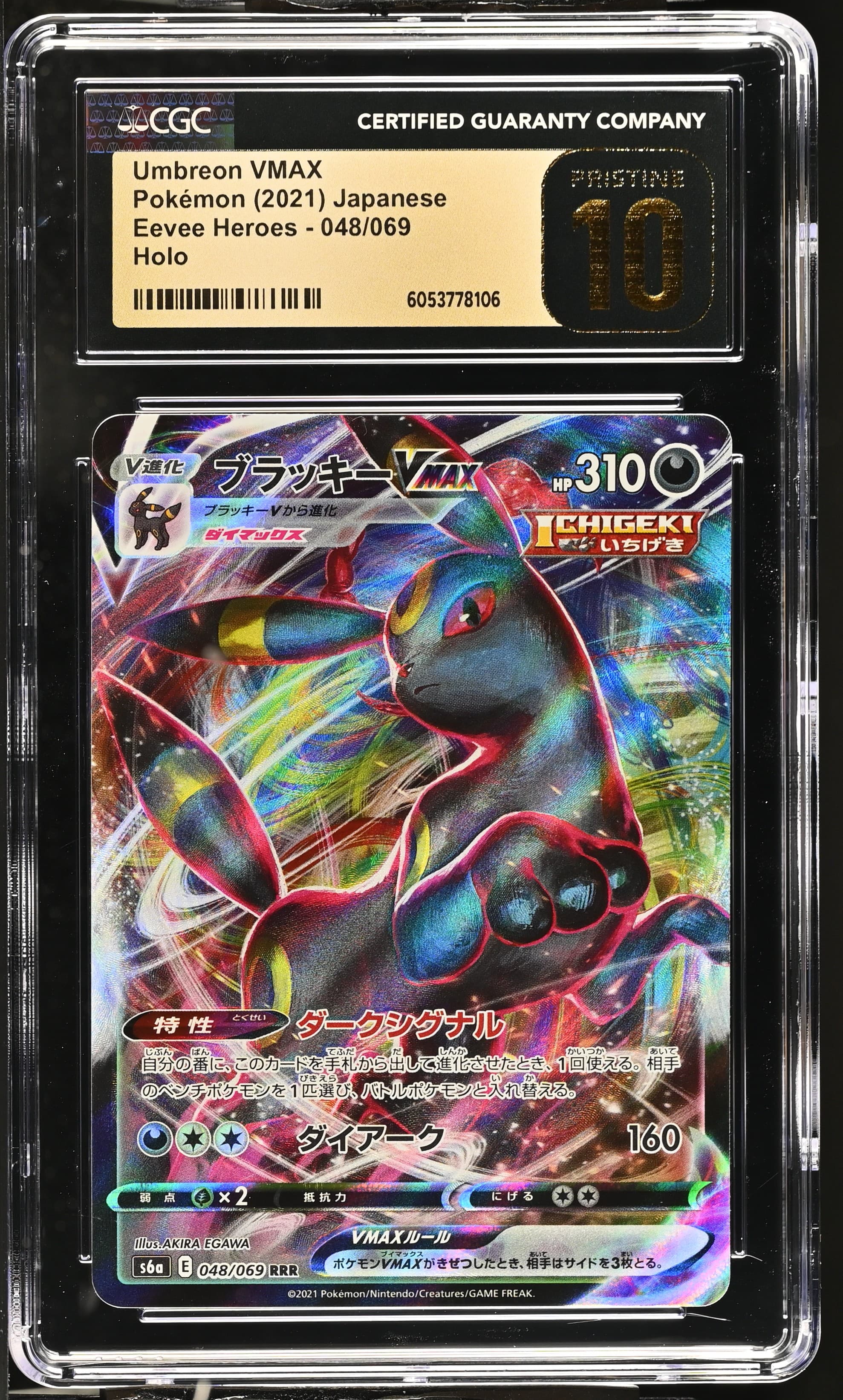 Umbreon VMAX