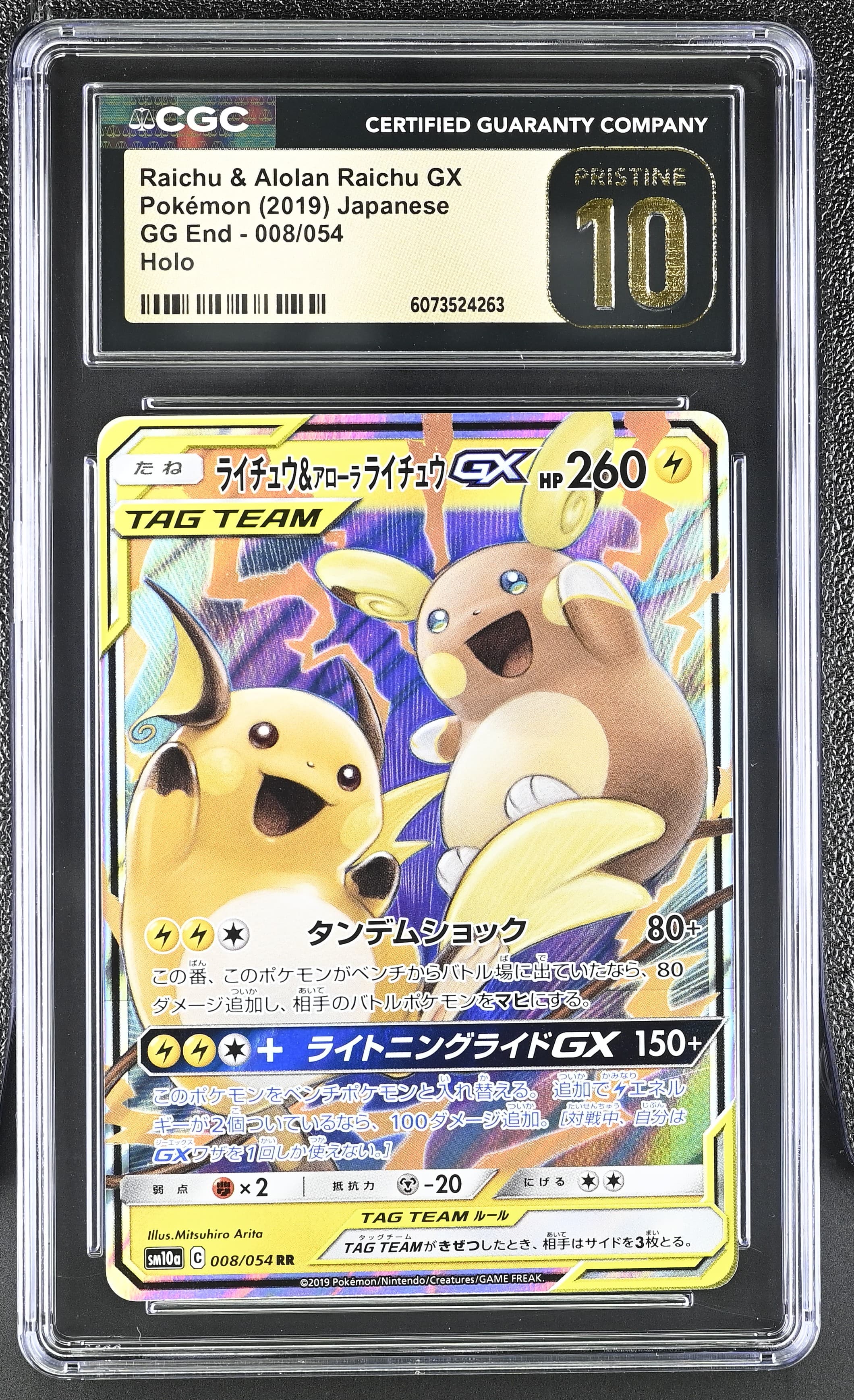 Raichu & Alolan Raichu GX