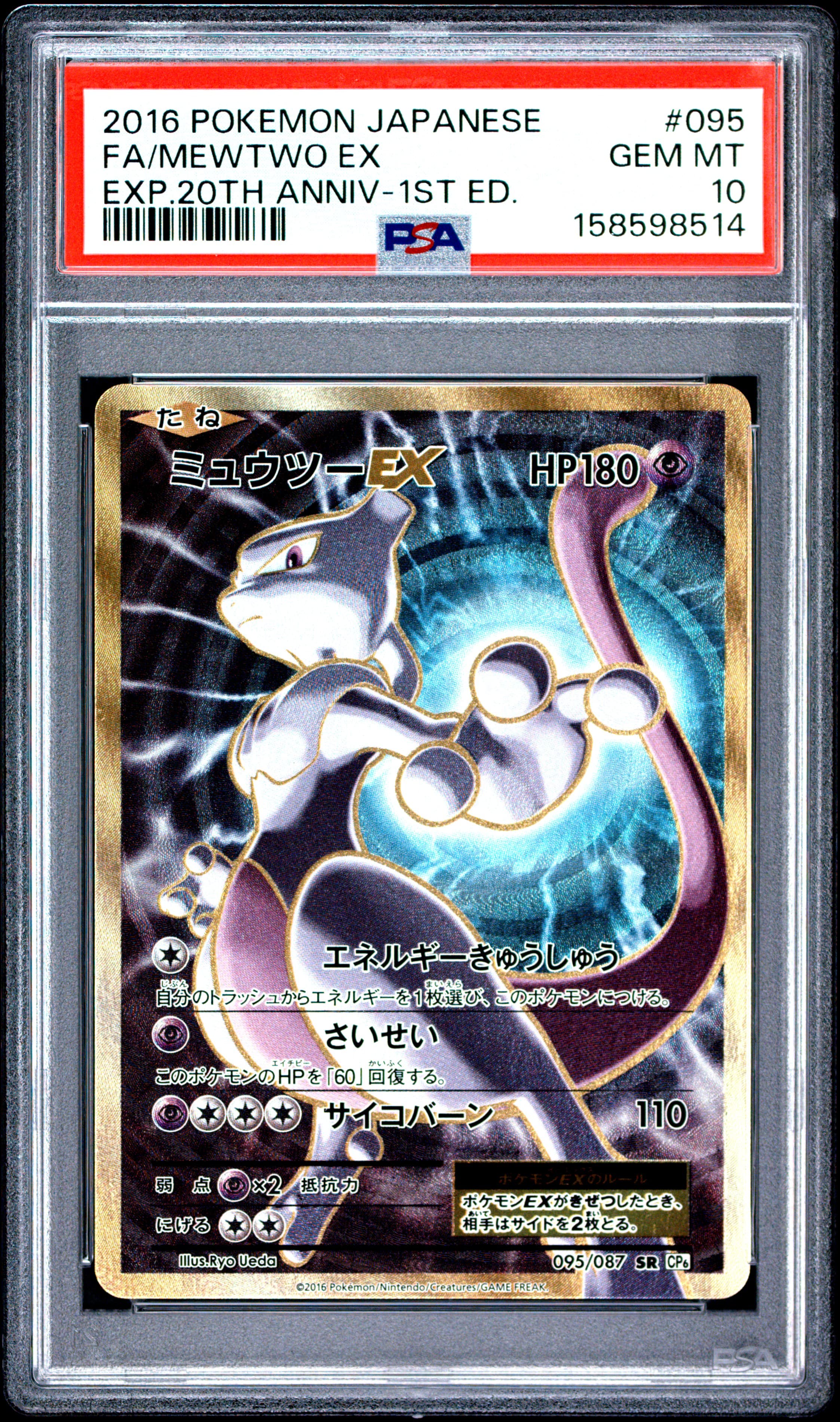 Full Art/Mewtwo EX 1st Edition