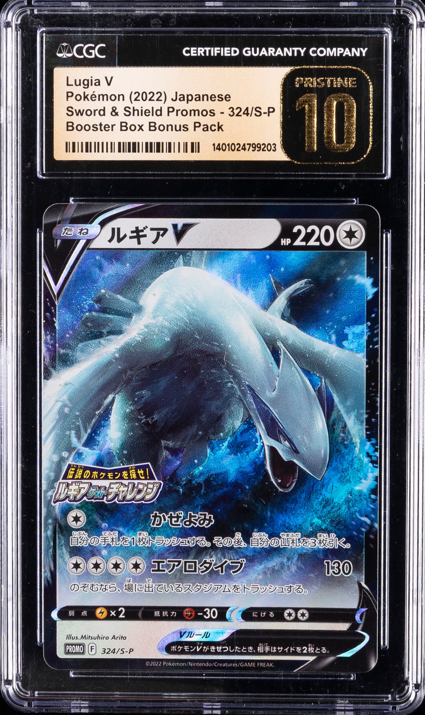 Lugia V