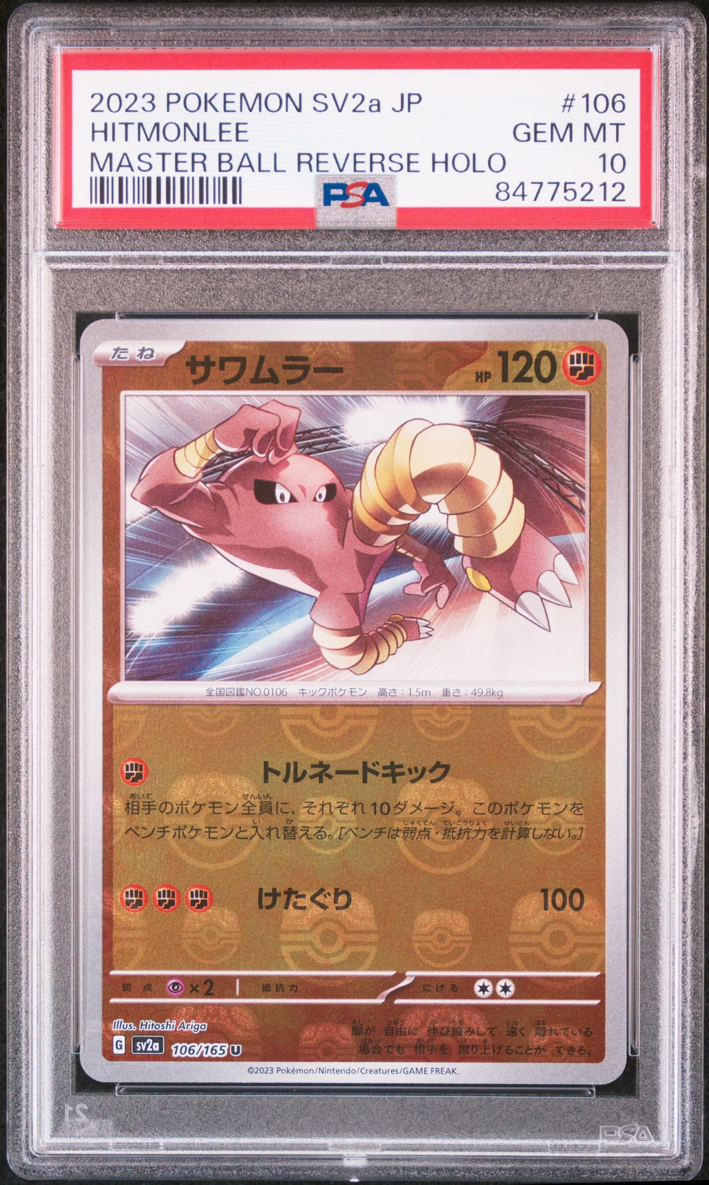 Hitmonlee Master Ball Reverse Holo