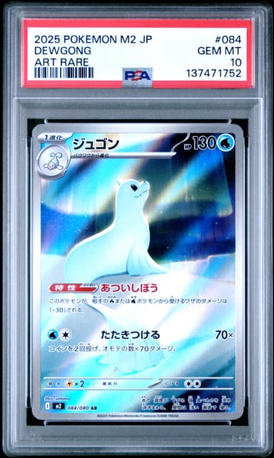 Dewgong