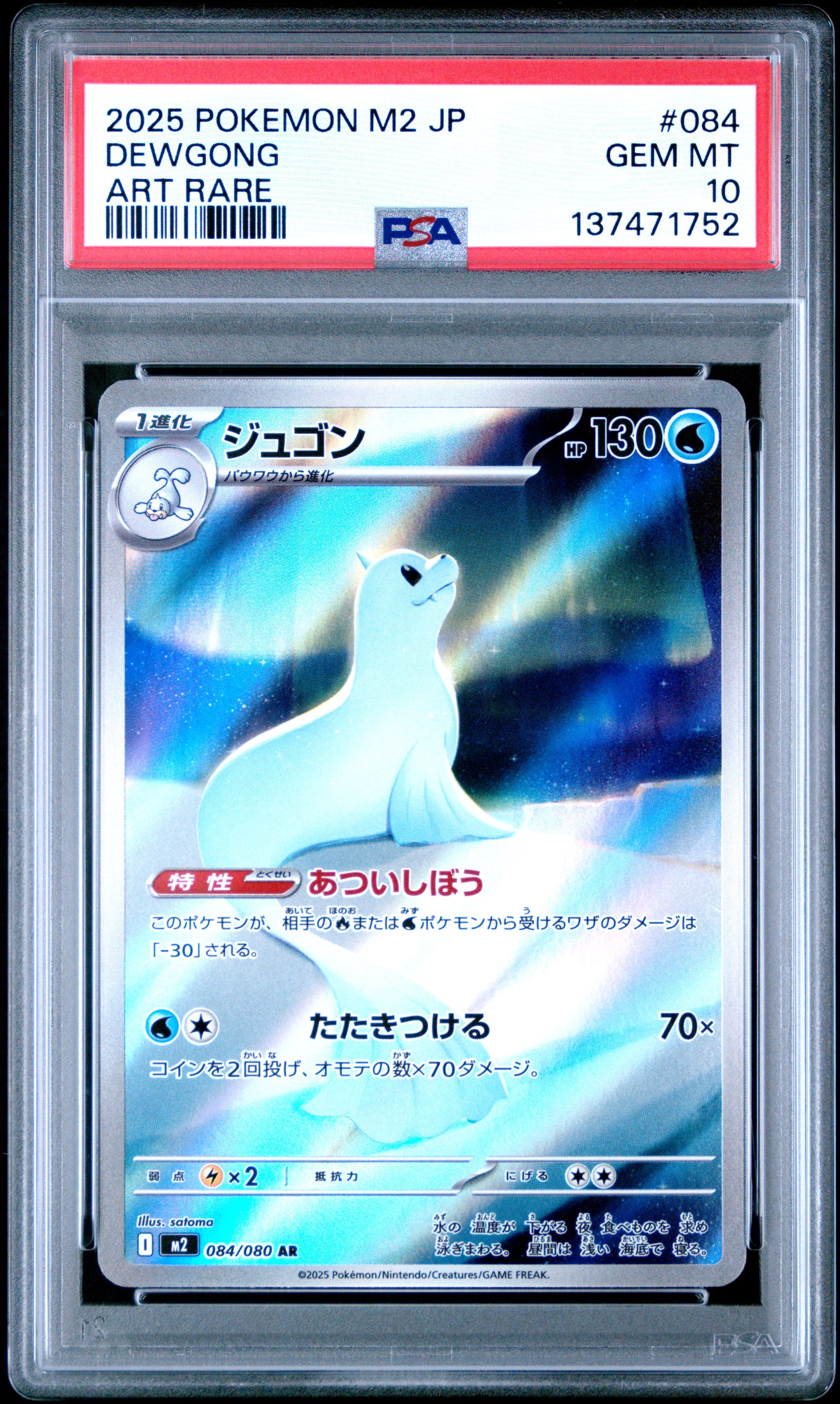 Dewgong