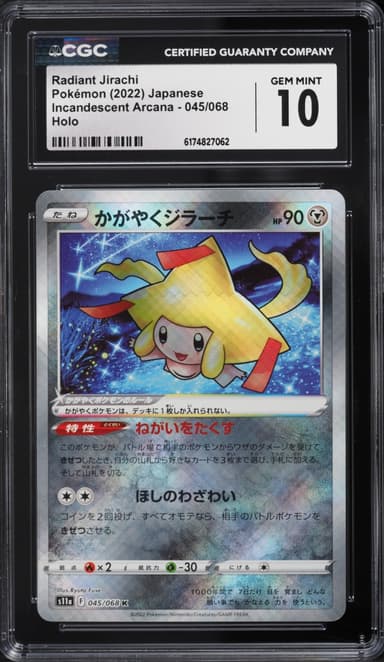 Pokemon Japanese Sword & Shield Incandescent Arcana Radiant Jirachi #45