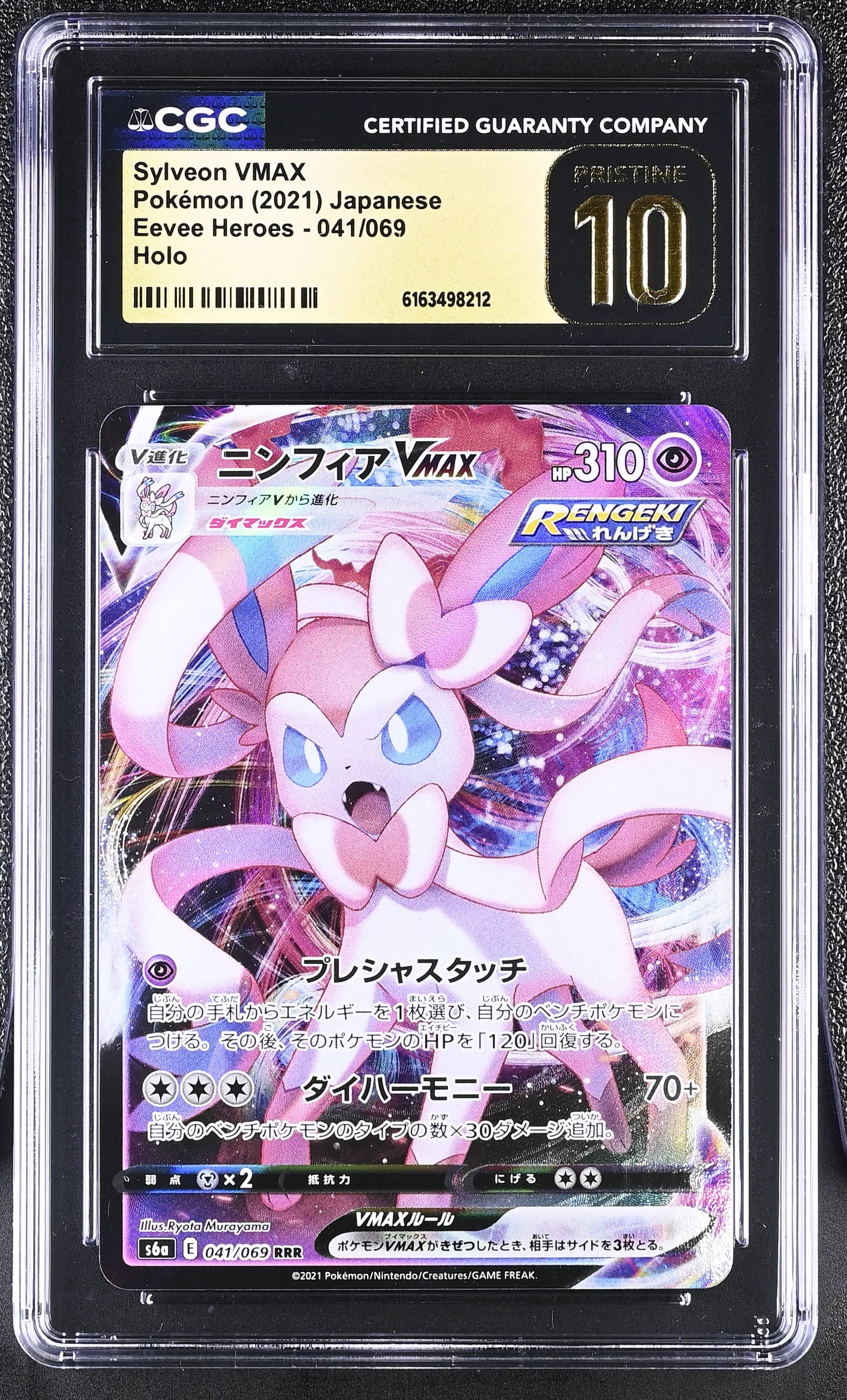 Sylveon VMAX