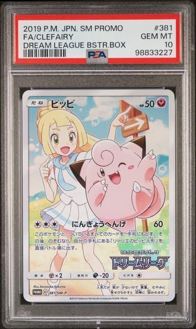 Full Art/Clefairy