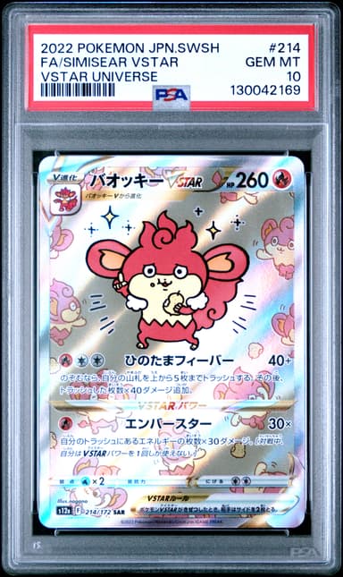 Full Art/Simisear Vstar