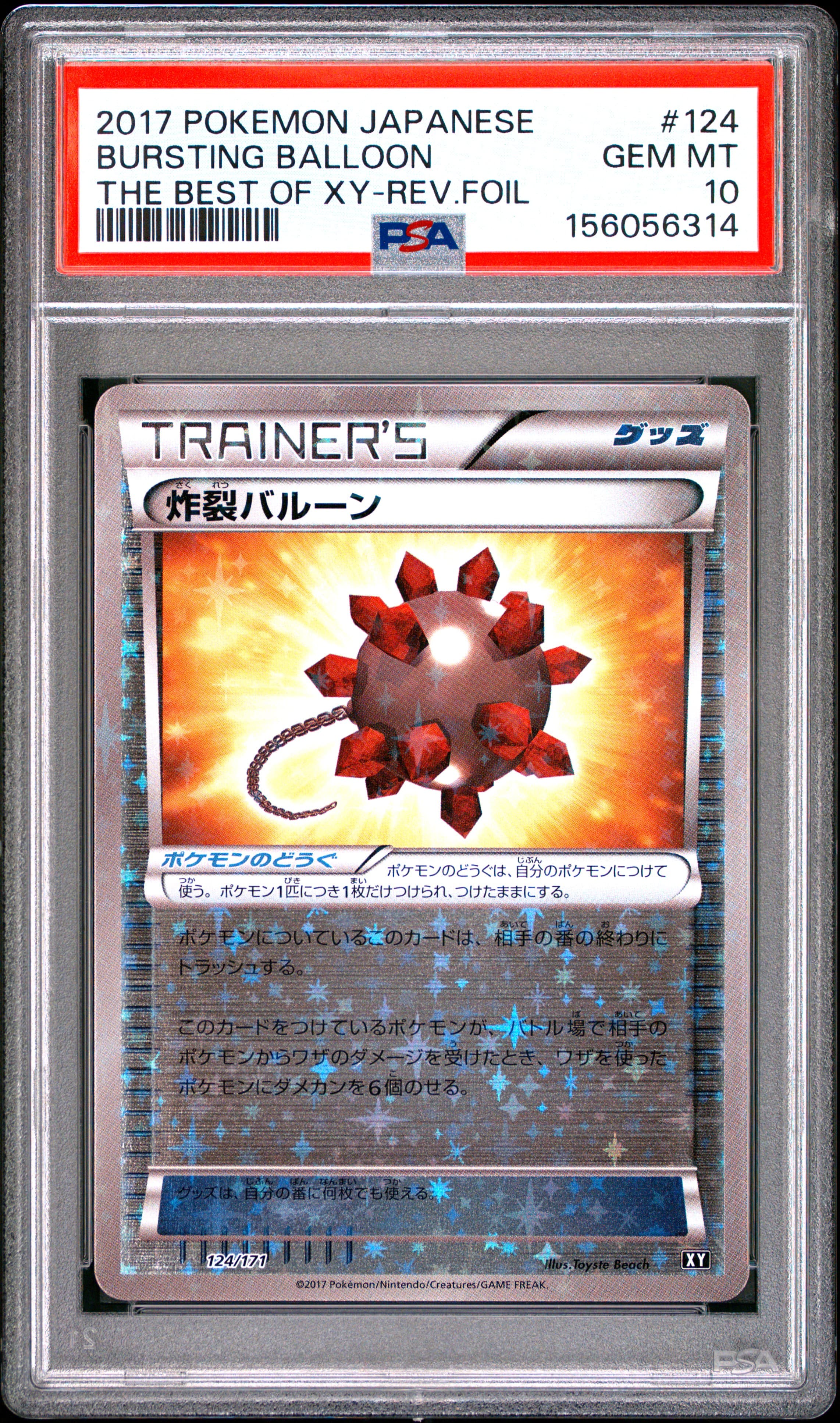 Bursting Balloon-Reverse Foil