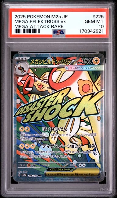 Mega Eelektross EX