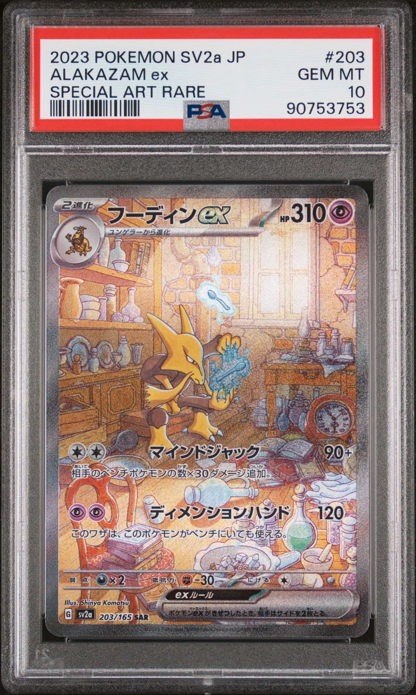 Alakazam EX