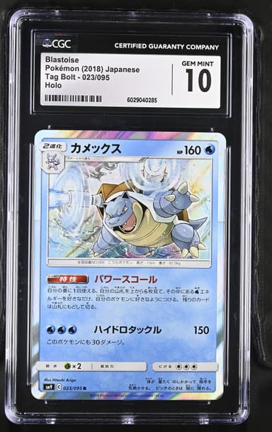 Blastoise