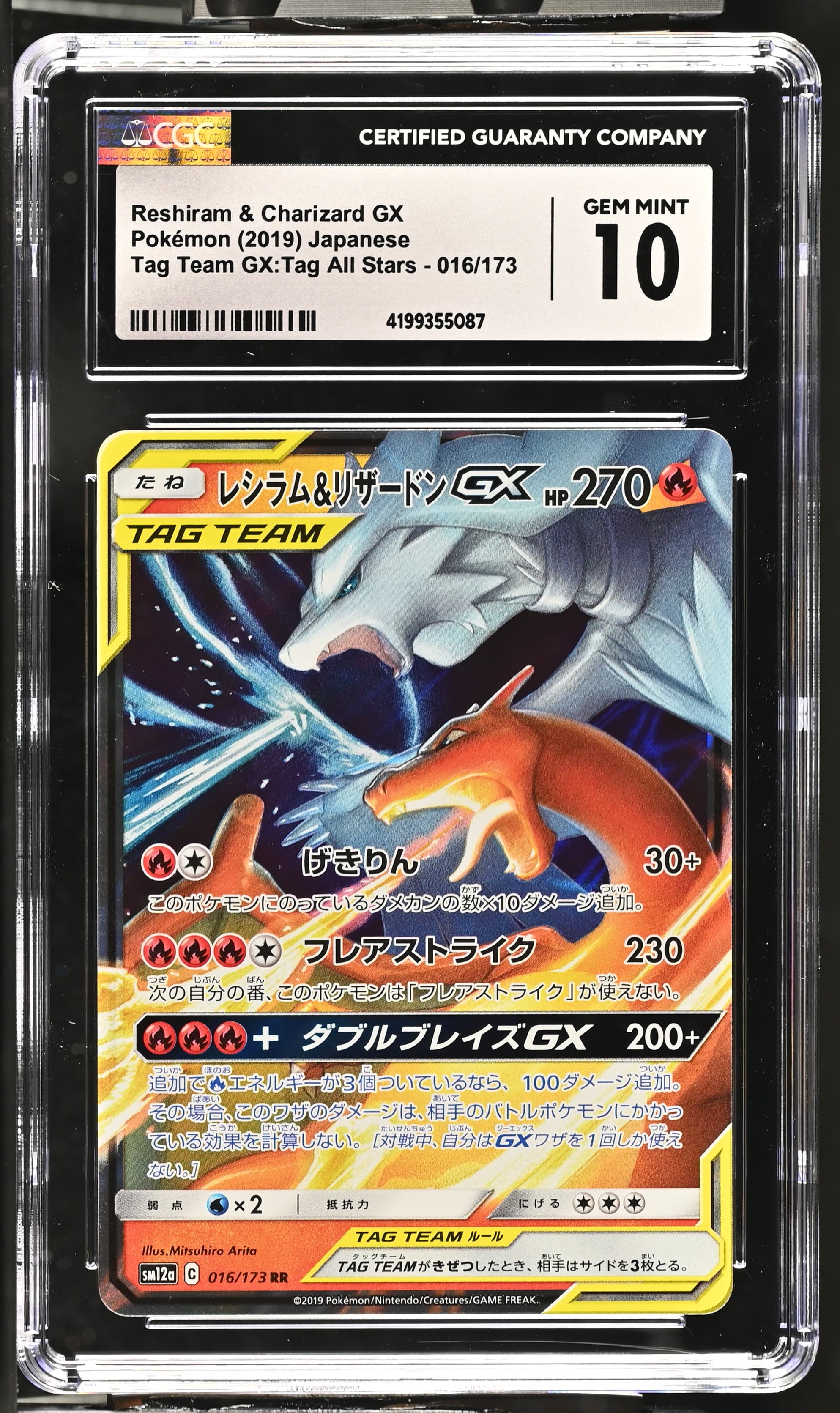 Reshiram & Charizard GX