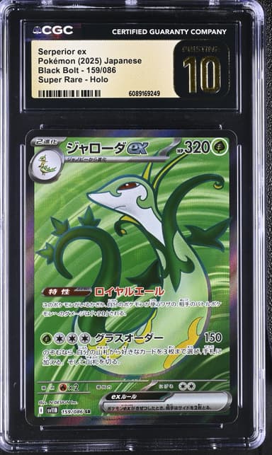Serperior ex