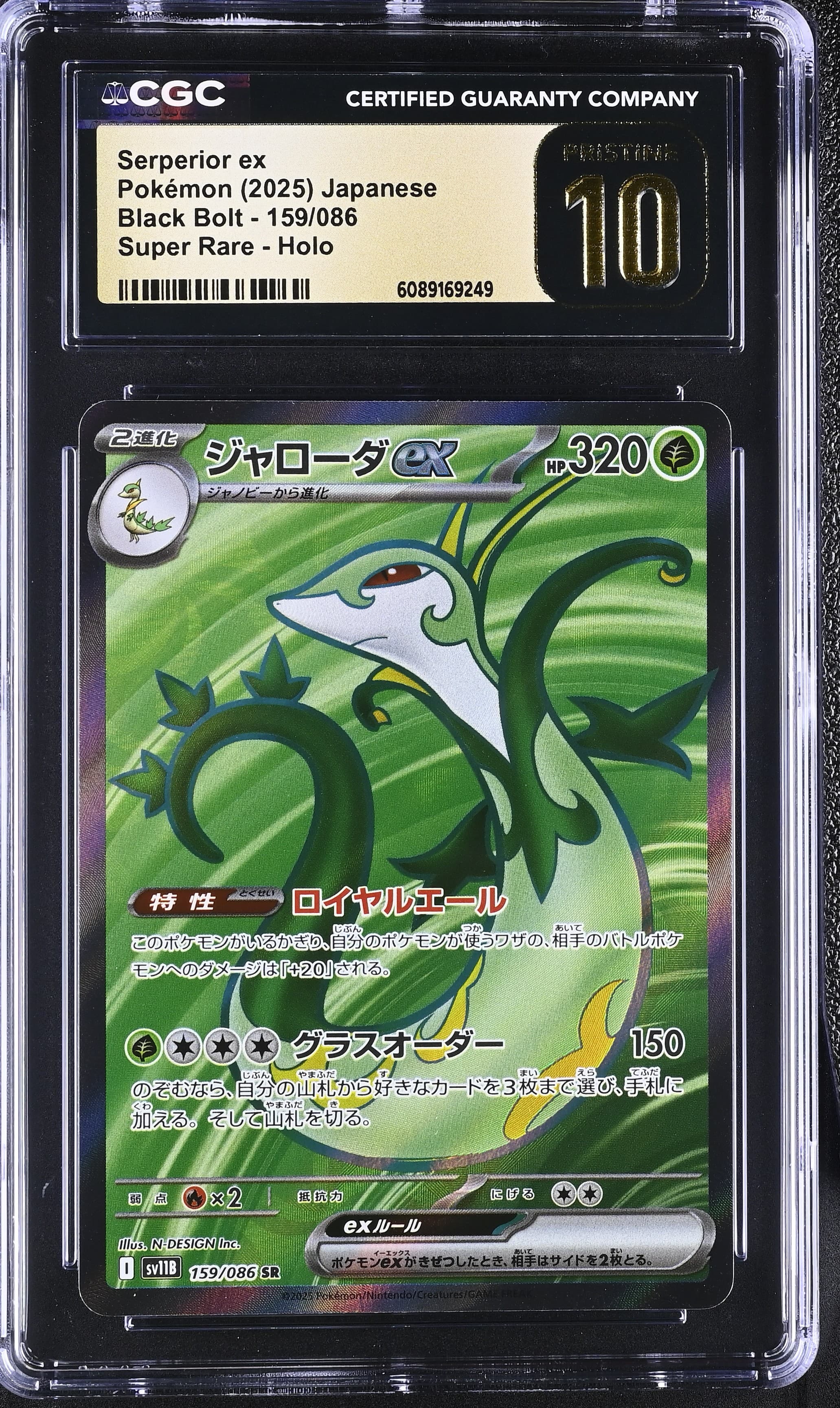 Serperior ex