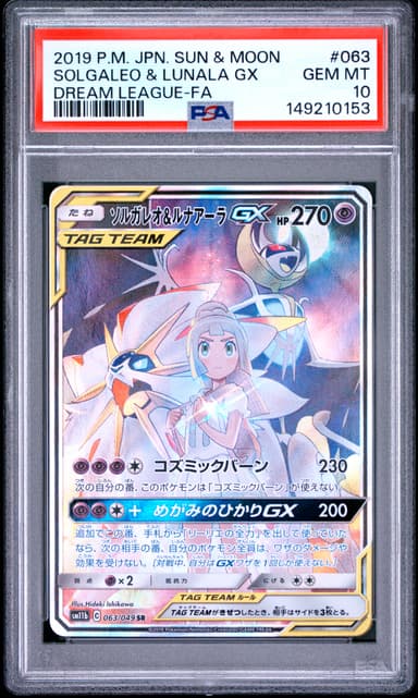 Full Art/Solgaleo & Lunala GX