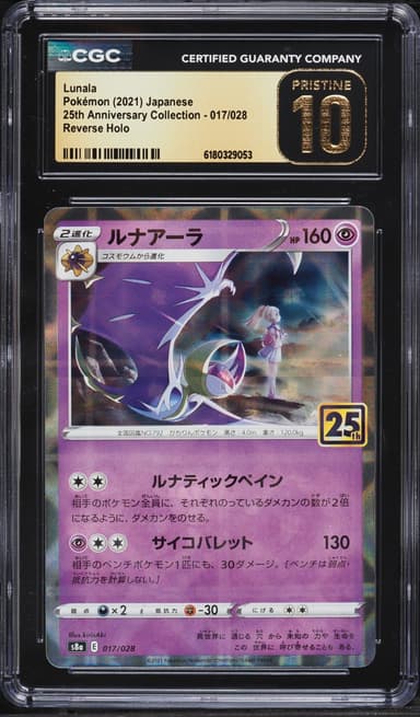 Pokemon Japanese Sword & Shield 25th Anniversary Reverse Holo Lunala #17