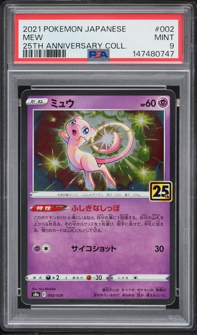 Pokemon Japanese Sword & Shield 25th Anniversary Mew #2