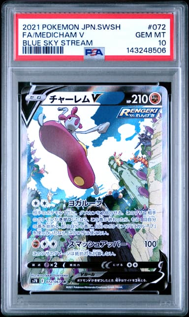 Full Art/Medicham V