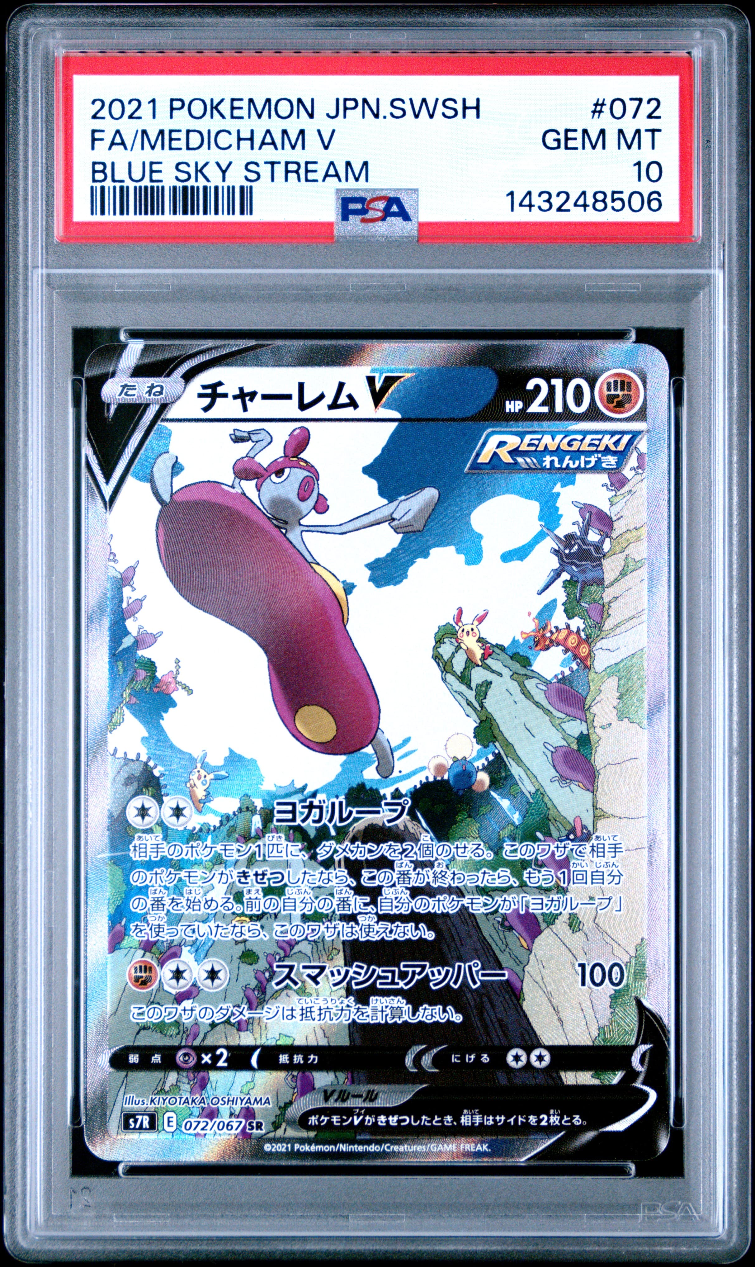 Full Art/Medicham V