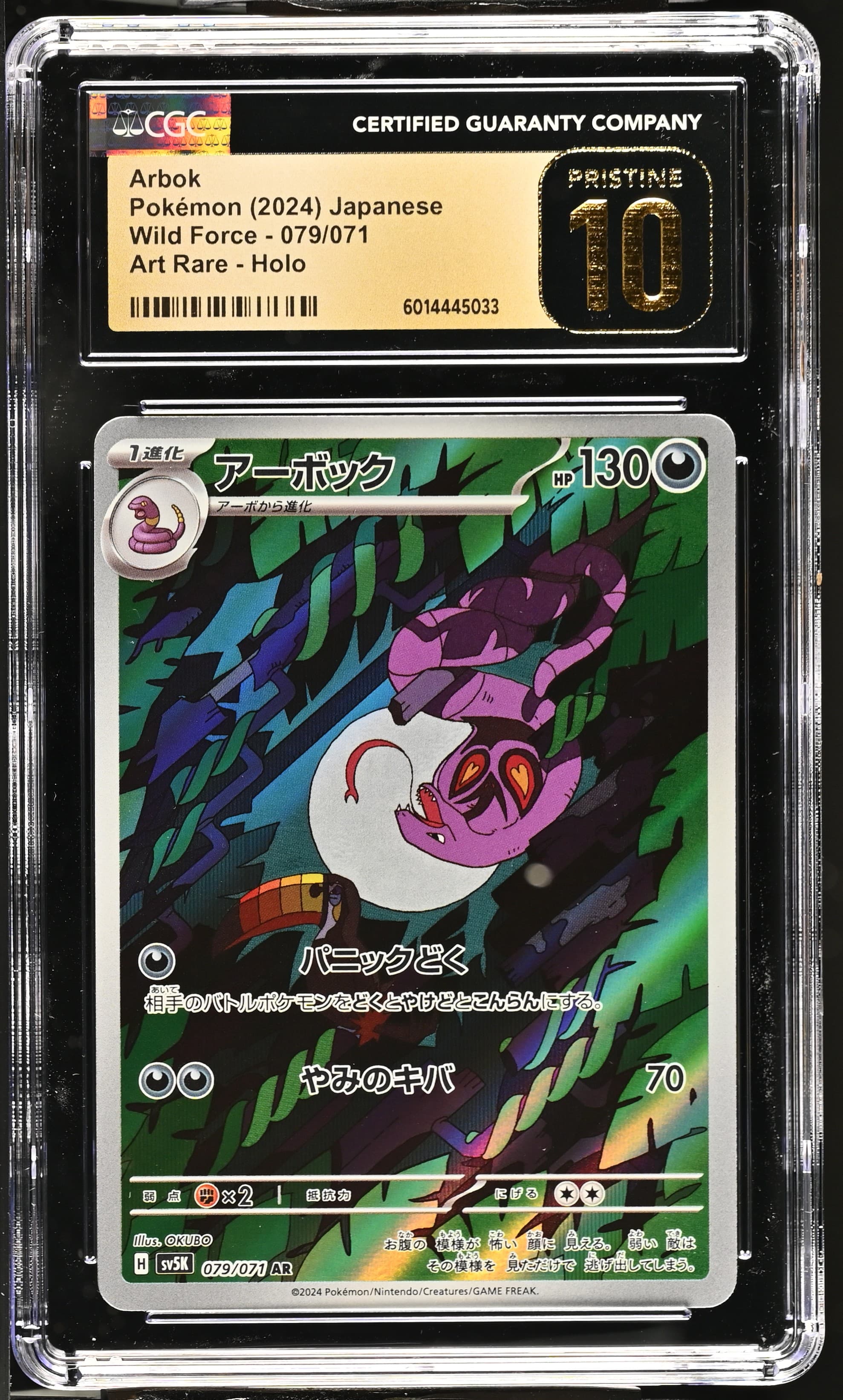 Arbok