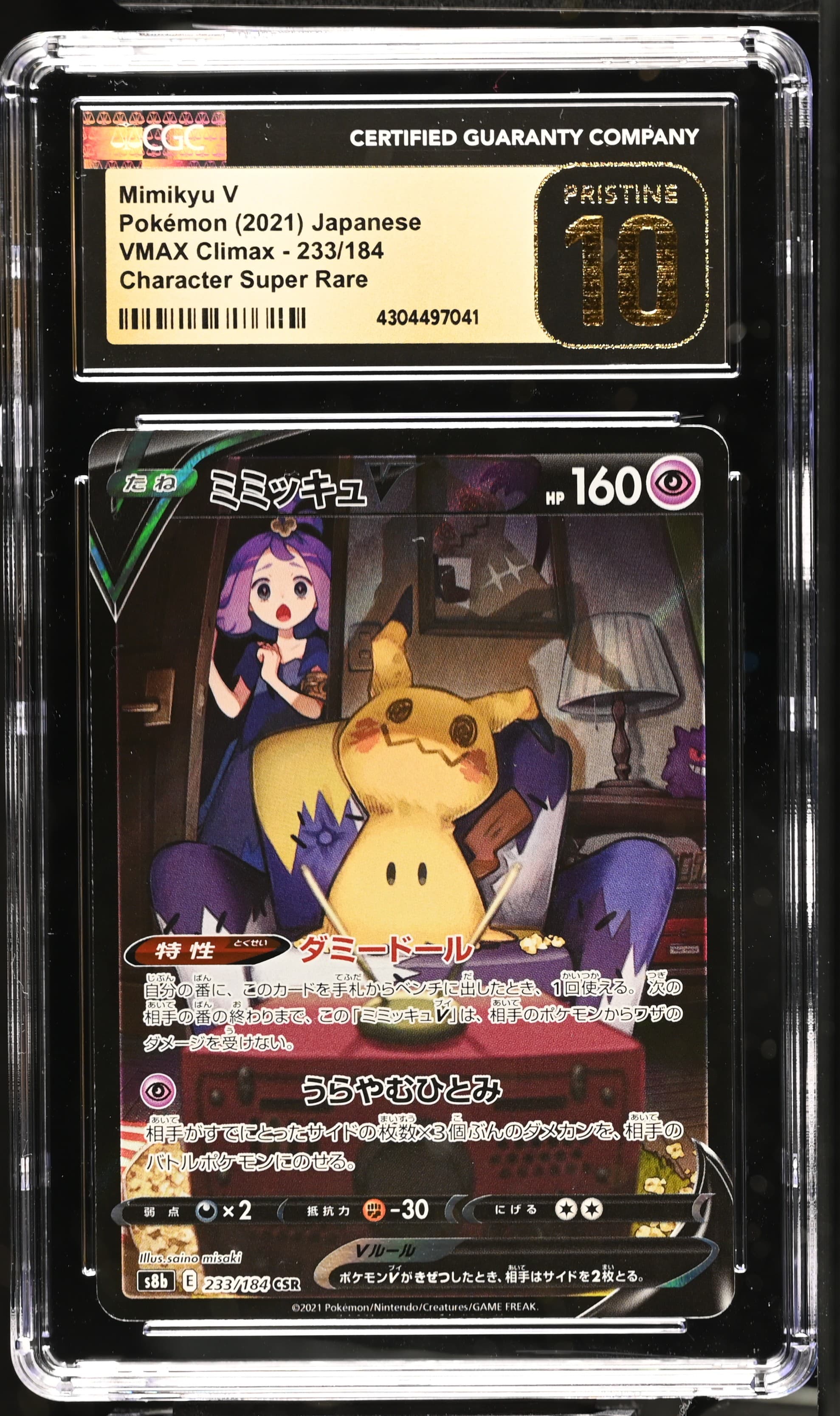 Mimikyu V