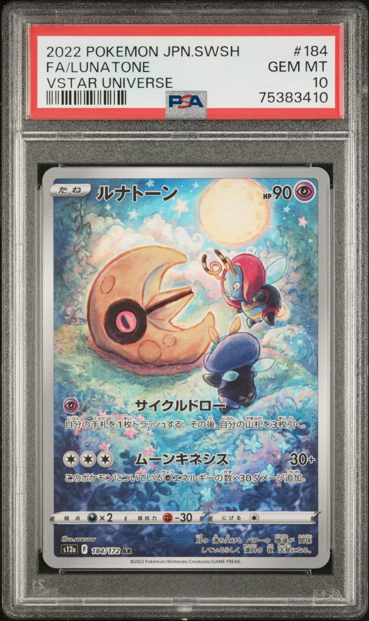 Full Art/Lunatone