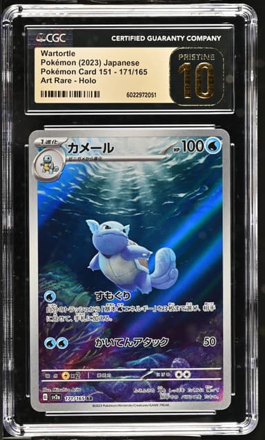 Wartortle