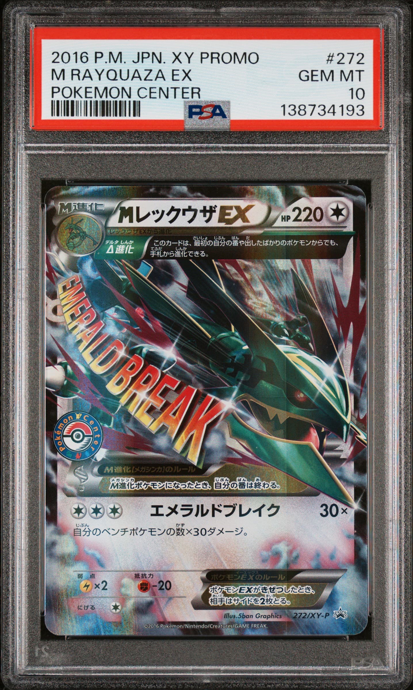 M Rayquaza EX