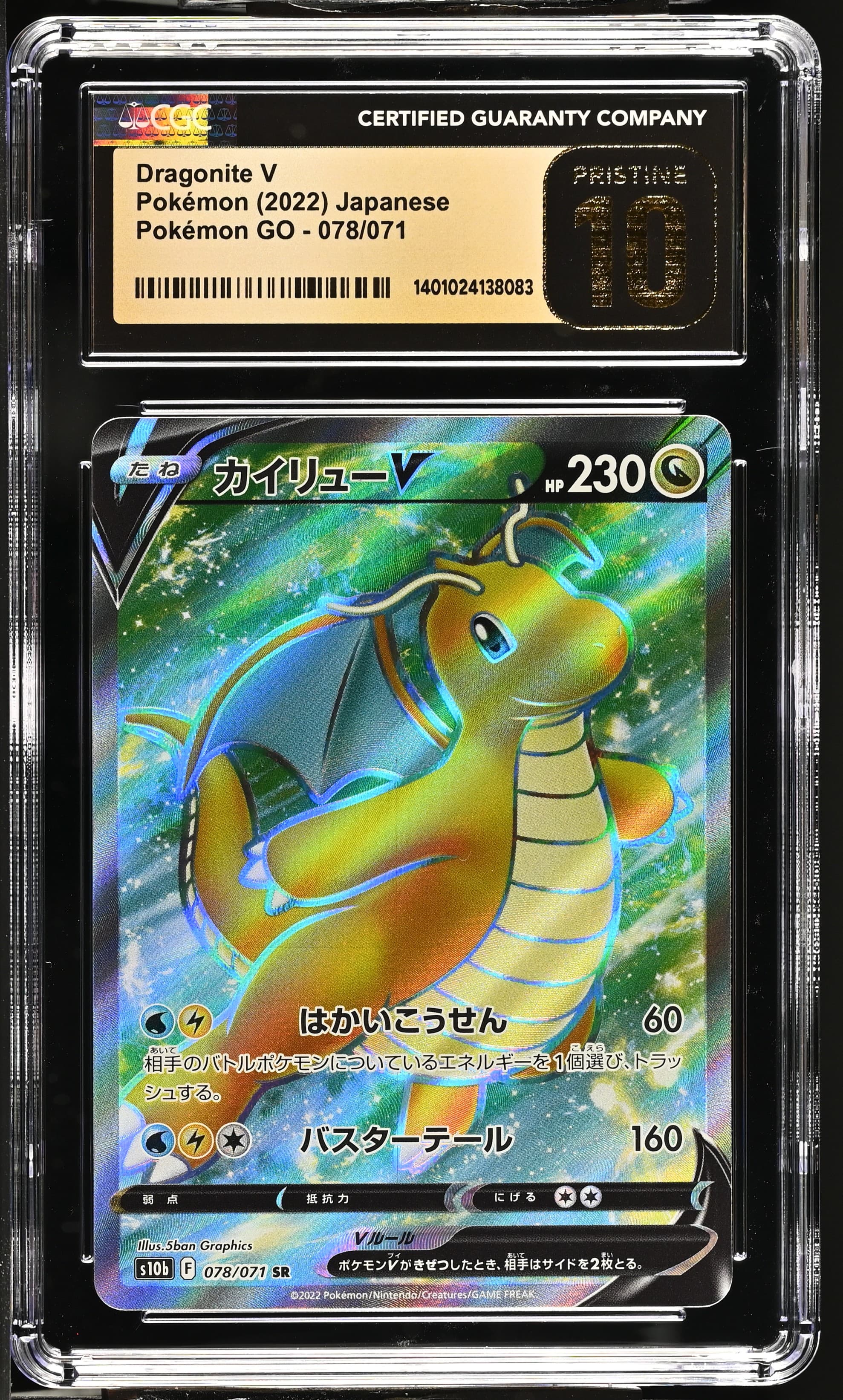 Dragonite V