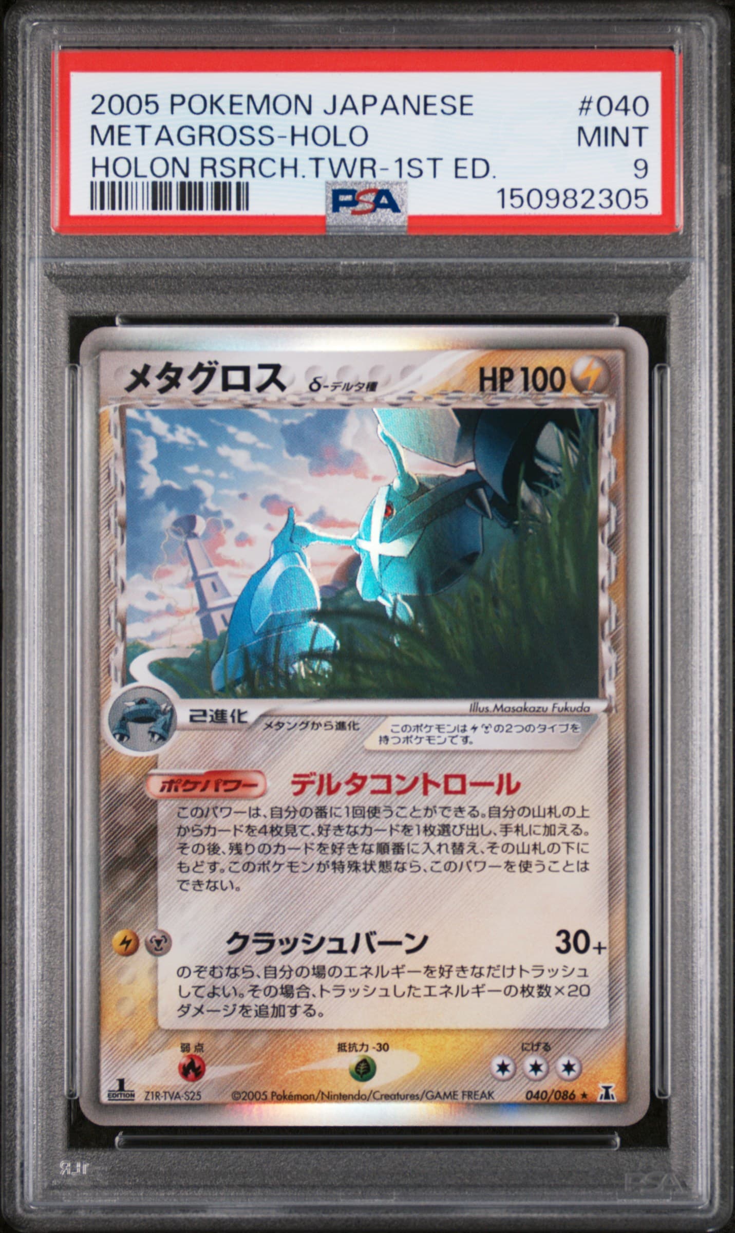 Metagross-Holo 1st Edition