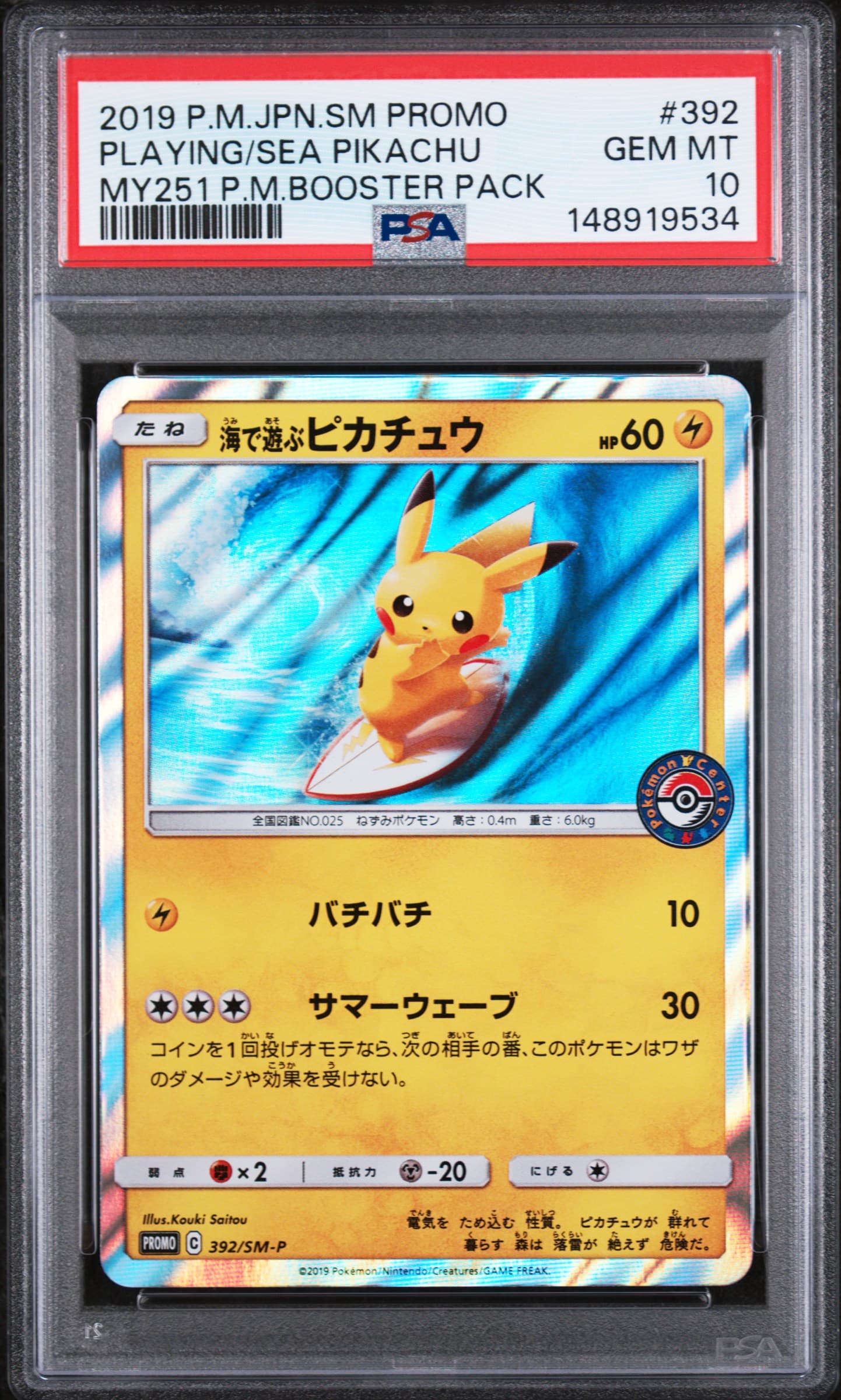 Playing in the Sea Pikachu