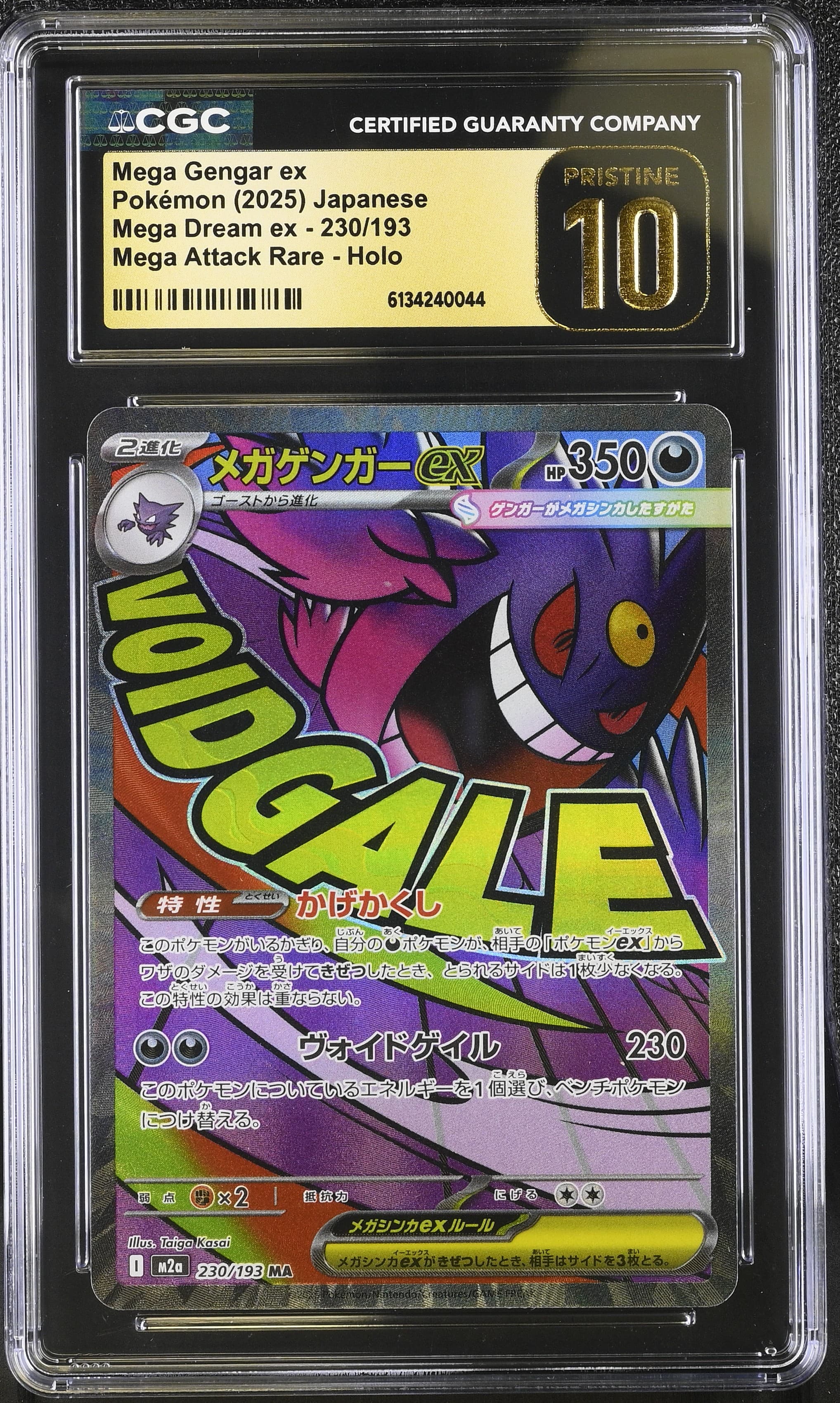 Mega Gengar ex
