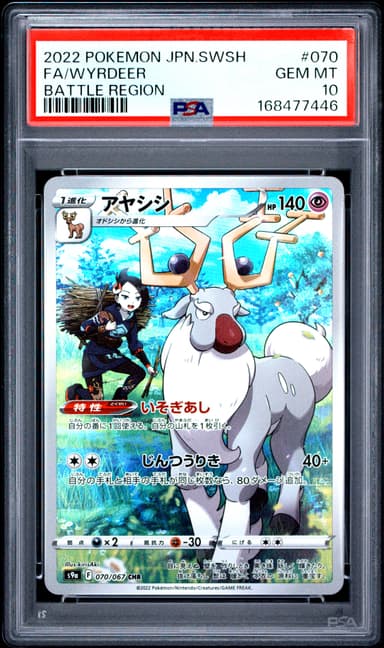 Full Art/Wyrdeer