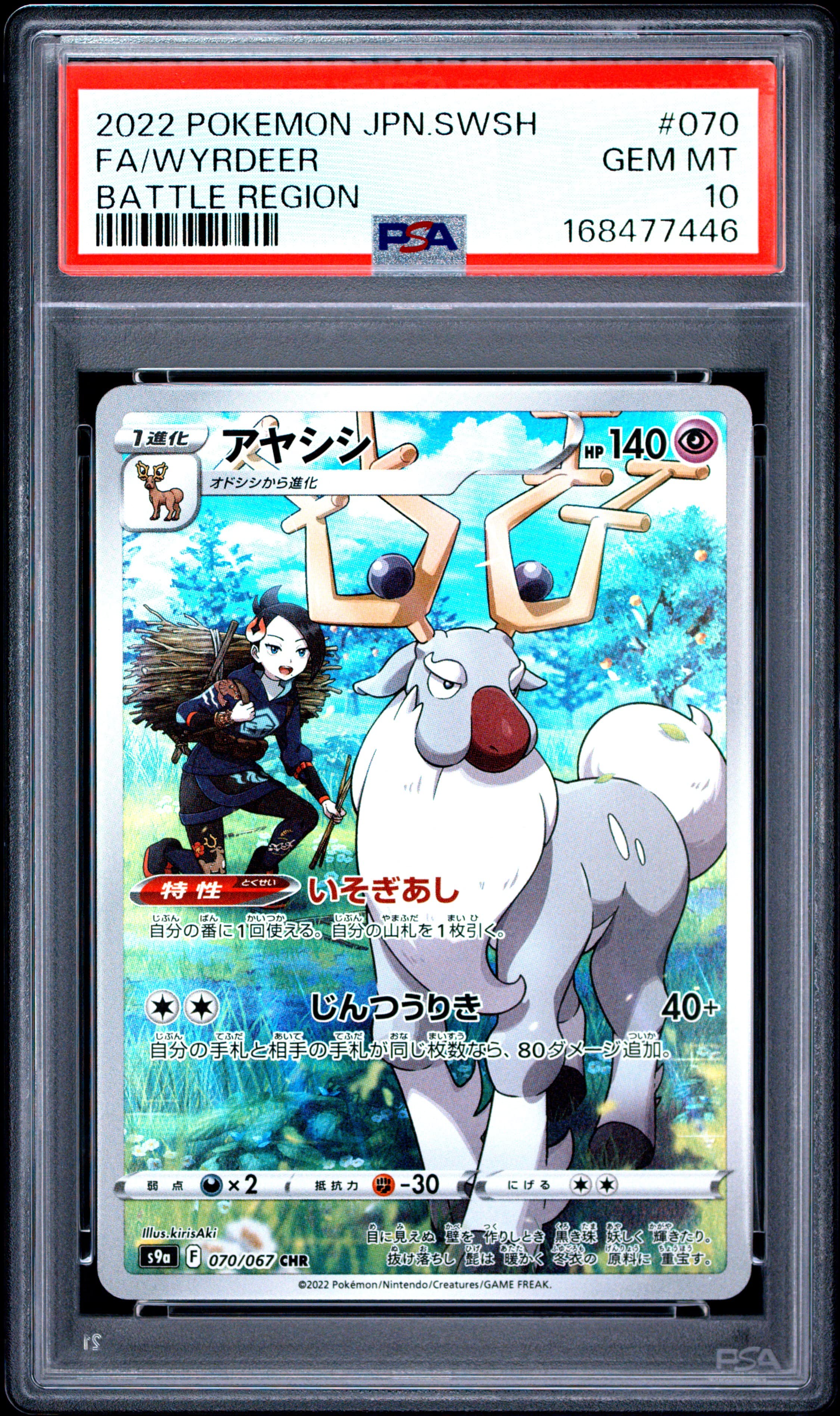 Full Art/Wyrdeer