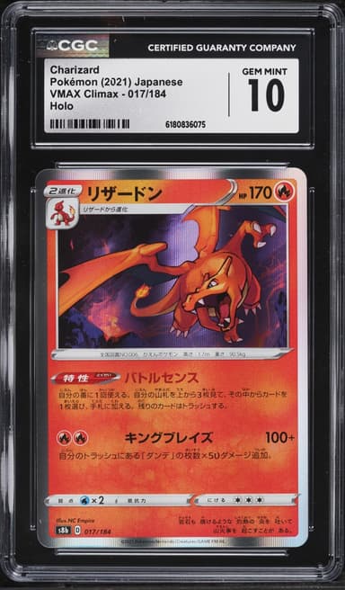 Pokemon Japanese Sword & Shield VMAX Climax Holo Charizard #17
