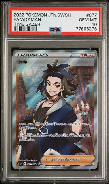 Full Art/Adaman