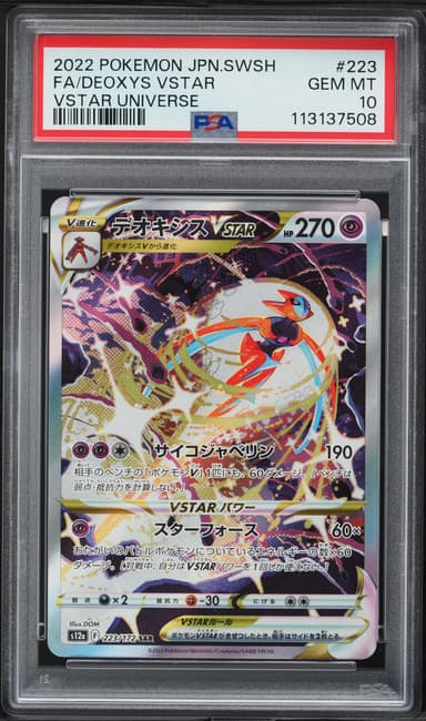 Full Art/Deoxys Vstar