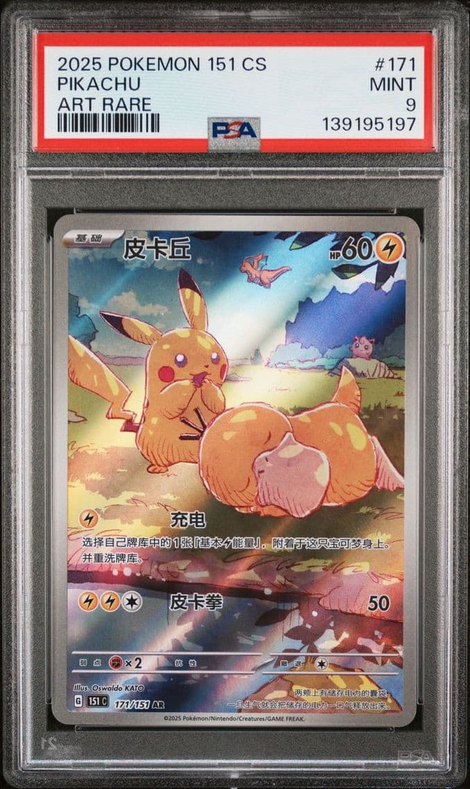 2025 #170 PIKACHU ART RARE PSA 9