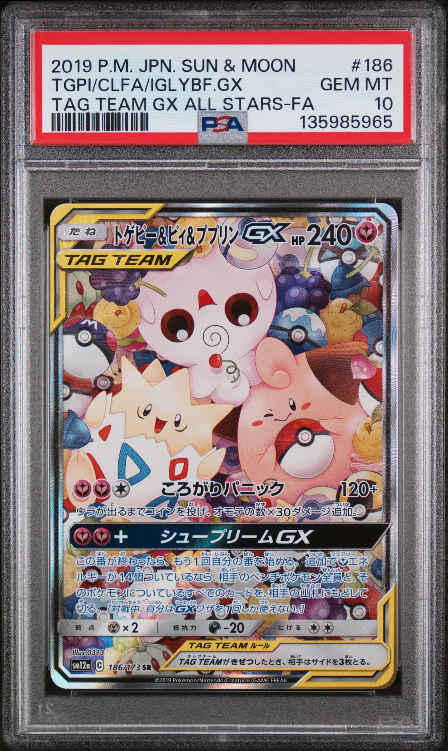 Full Art/Togepi & Cleffa & Igglybuff GX