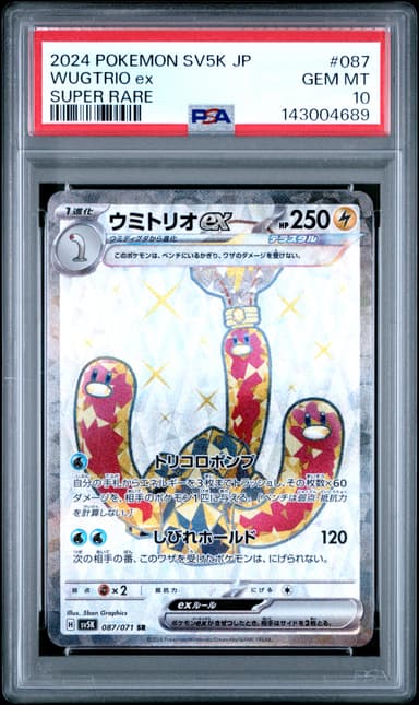 Wugtrio EX